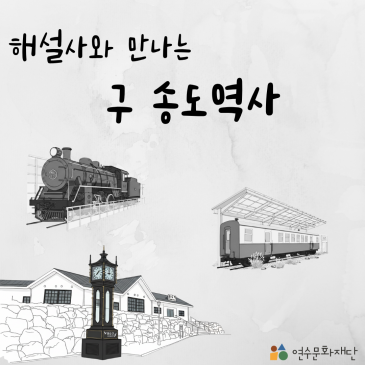 구 송도역사 문화관광해설사 신청 안내