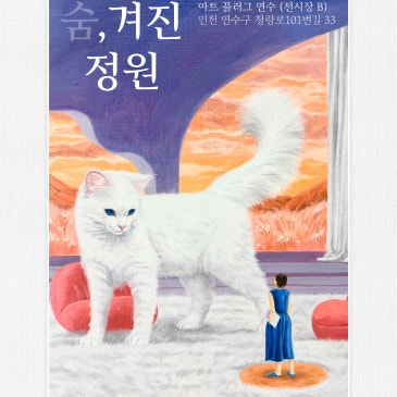 4월 전시  아트플러그 연수