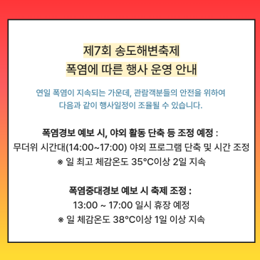 제7회 송도해변축제 