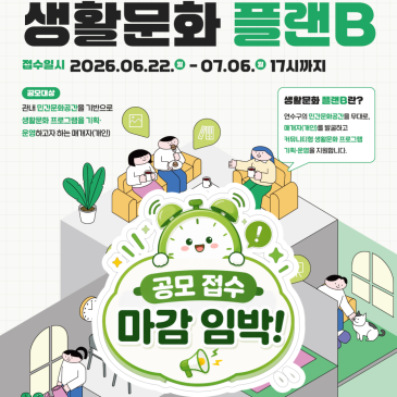 마감 임박! 2026 문화기획 프로젝트  (feat. FAQ 추가 안내)