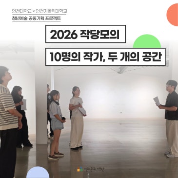 2026 작당모의 프로젝트 힘찬 출발!