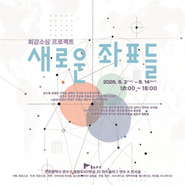 6월 전시  아트플러그 연수