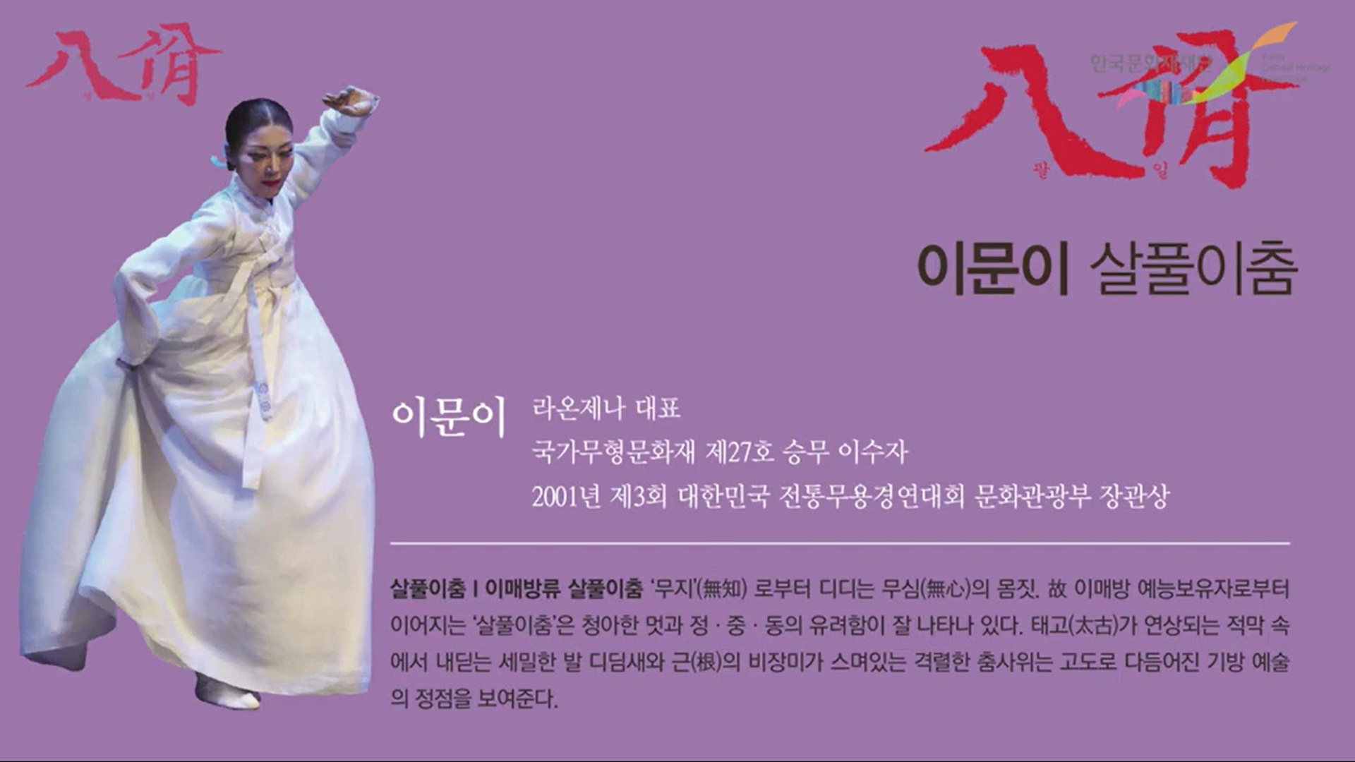 [공연예술]이문이