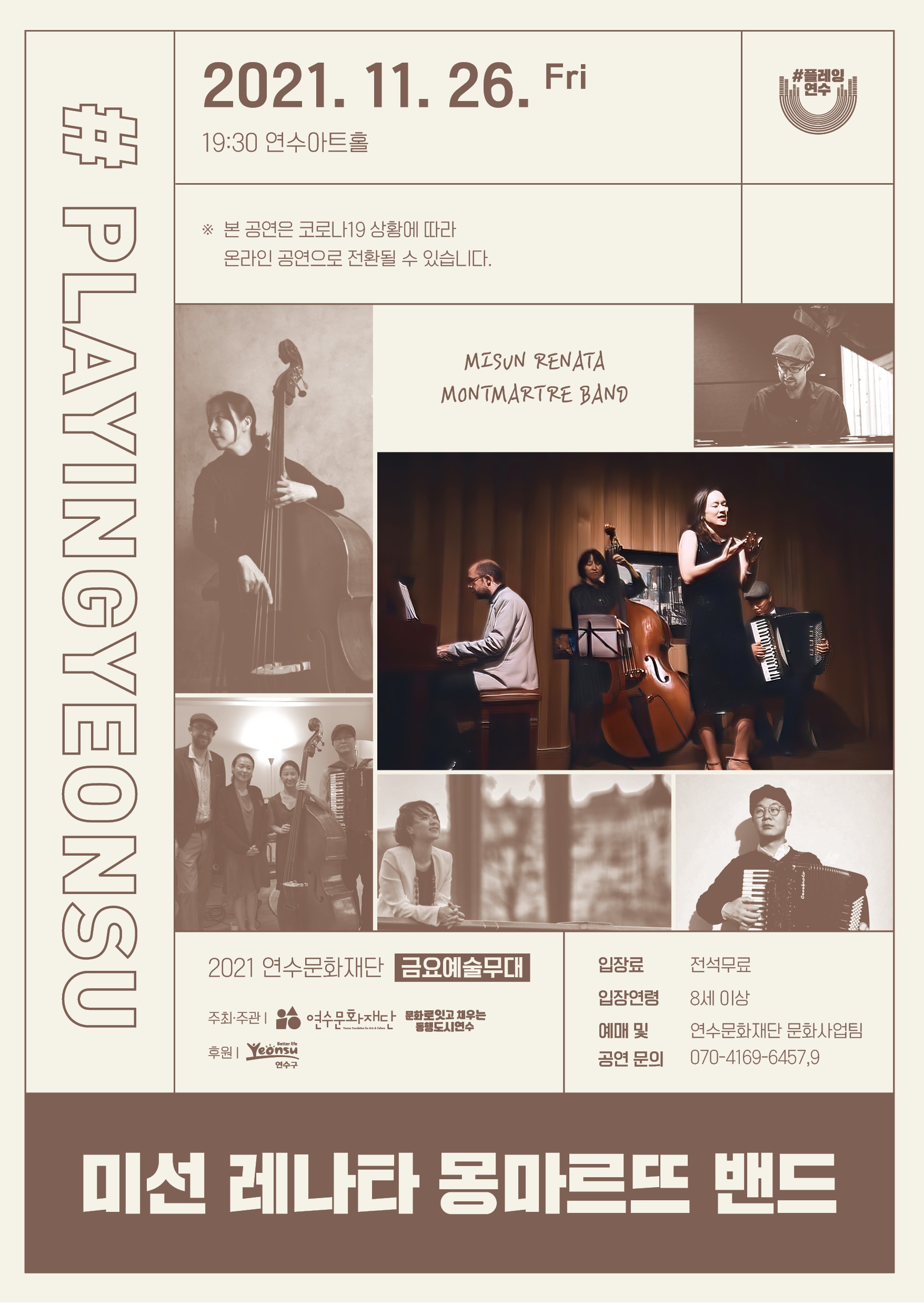 [공연]<#플레잉연수> 미선 레나타 몽마르뜨 밴드