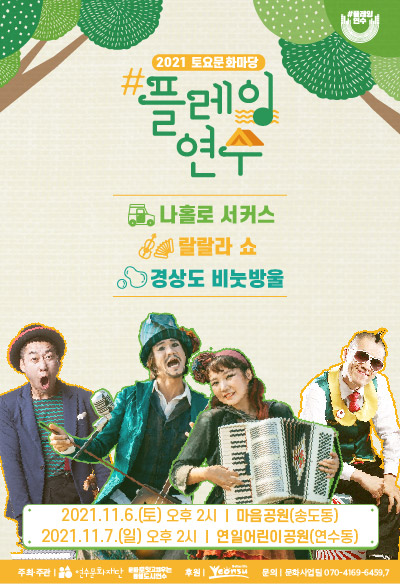 [공연]<#플레잉연수> 거리극