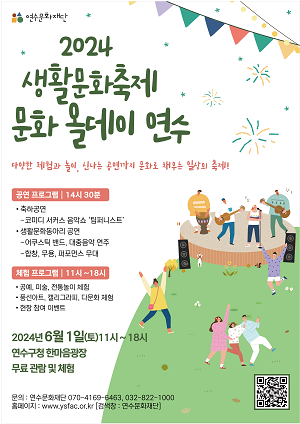 [행사]2024 생활문화축제 <문화 올데이(all day) 연수!>