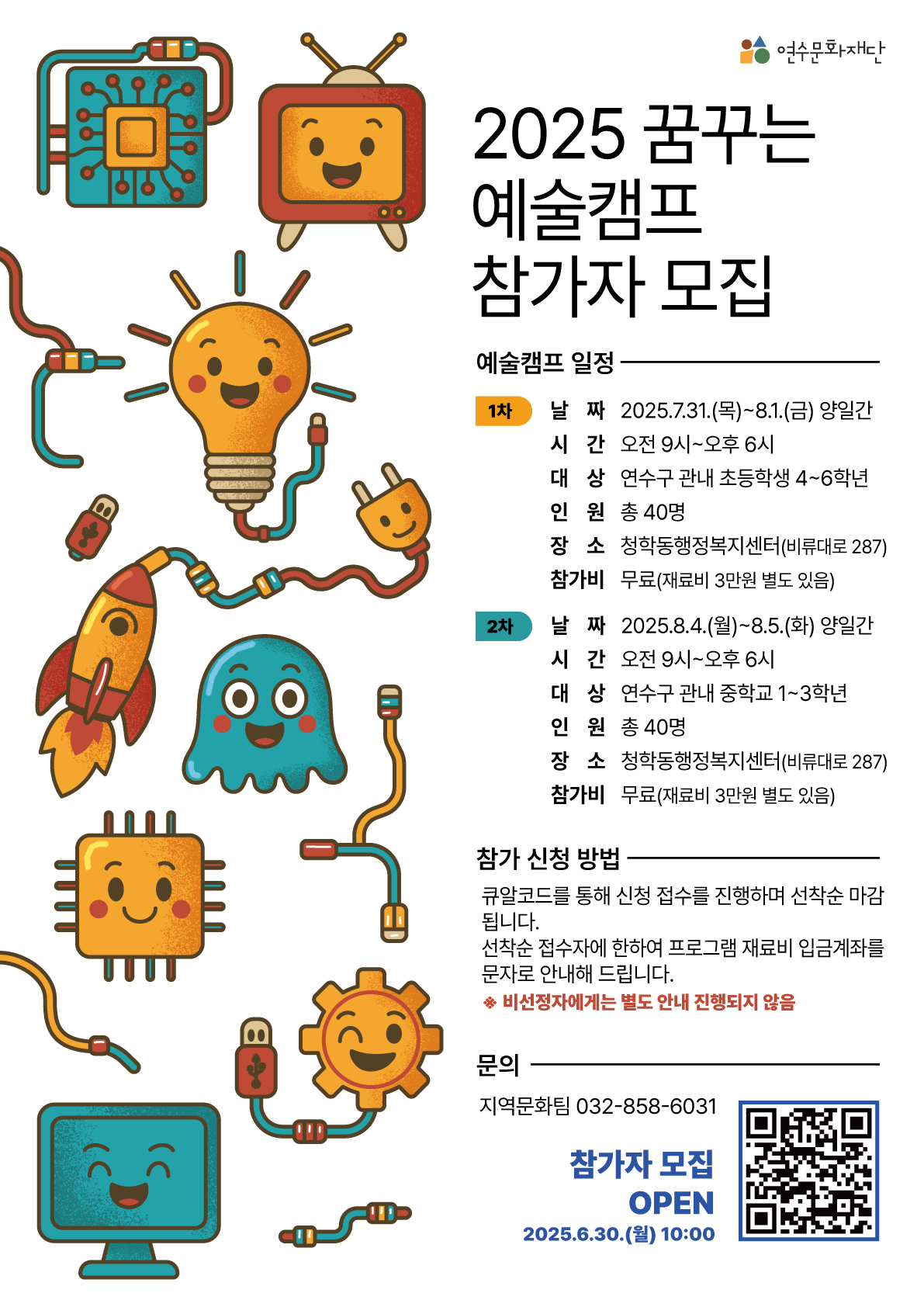 [교육]2025 꿈꾸는 예술캠프