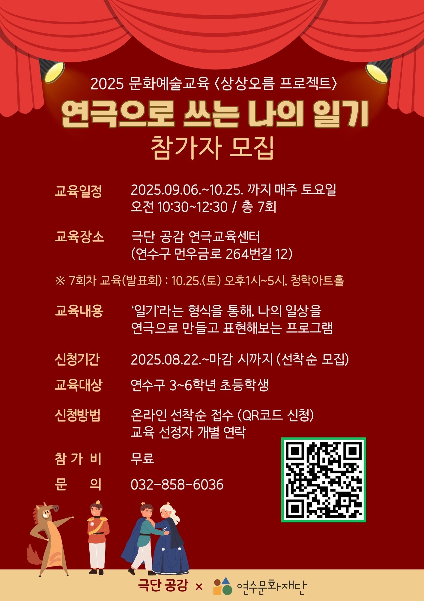 [교육]2025 문화예술교육 '상상오름 프로젝트' <연극으로 쓰는 나의 일기> 참가자 모집