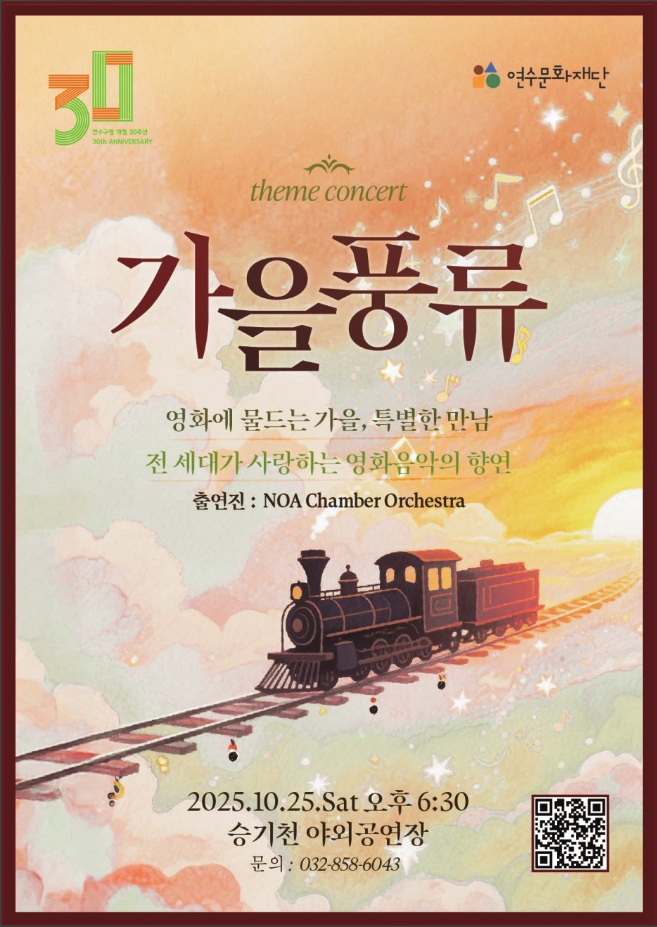 [행사]2025 테마콘서트 <가을 풍류>