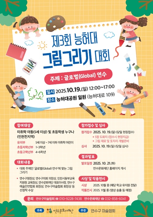 [행사]제3회 능허대 그림그리기 대회