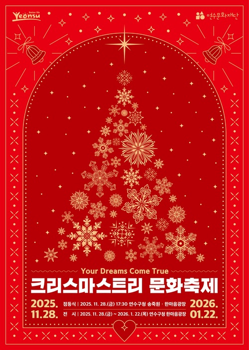 [행사]2025 크리스마스트리 문화축제