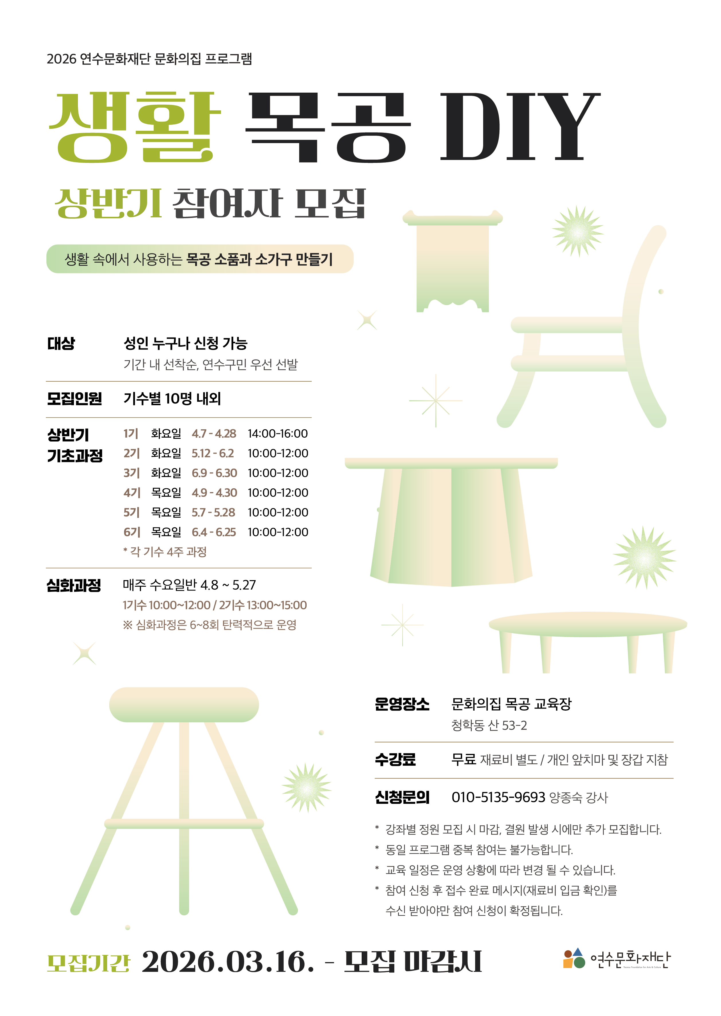 [교육]2026 문화의집 목공 교육 참여자 모집