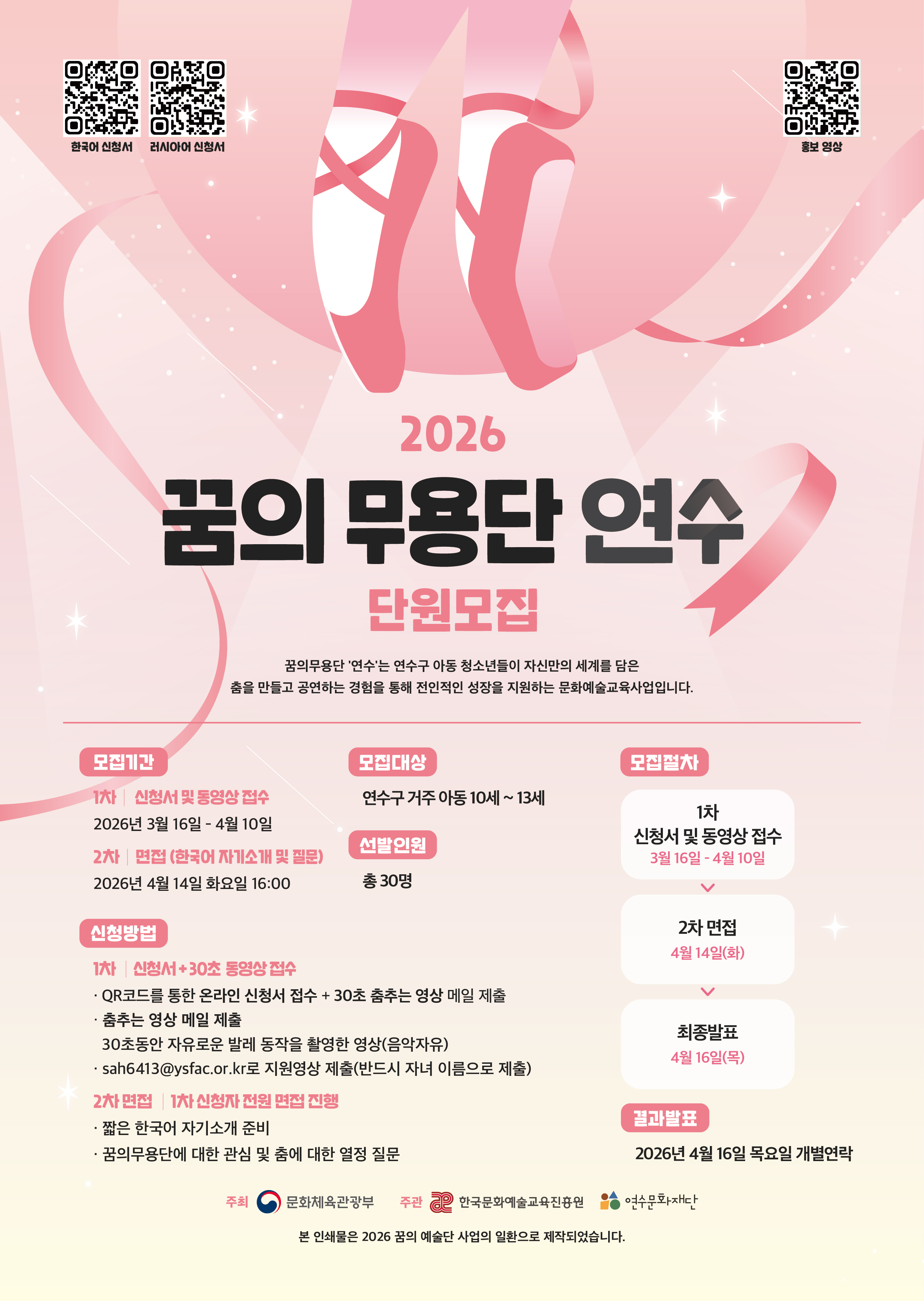 [교육]<2026 꿈의 무용단 연수> 단원 모집