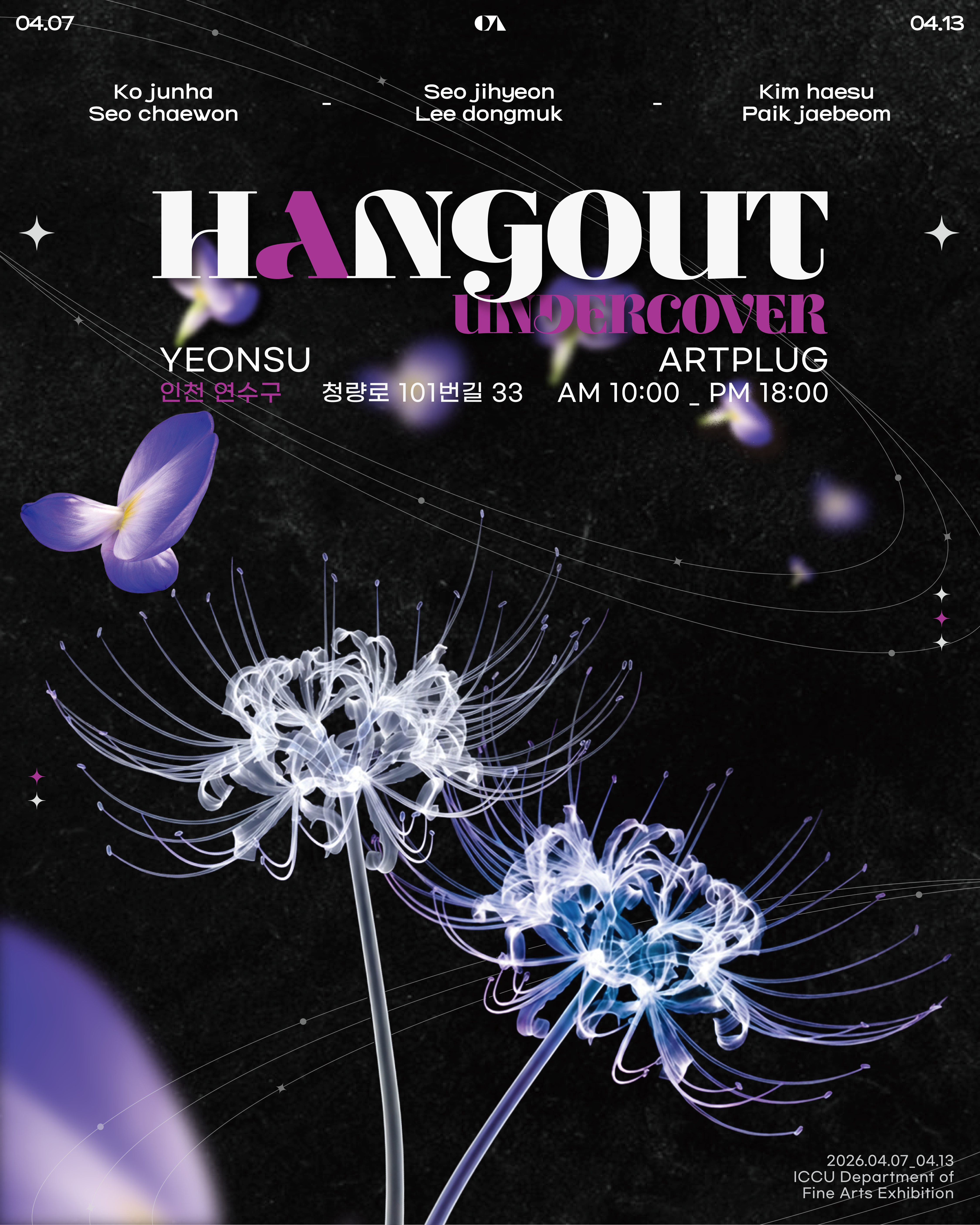 [전시]백재범 단체전《HANGOUT;UNDERCOVER》