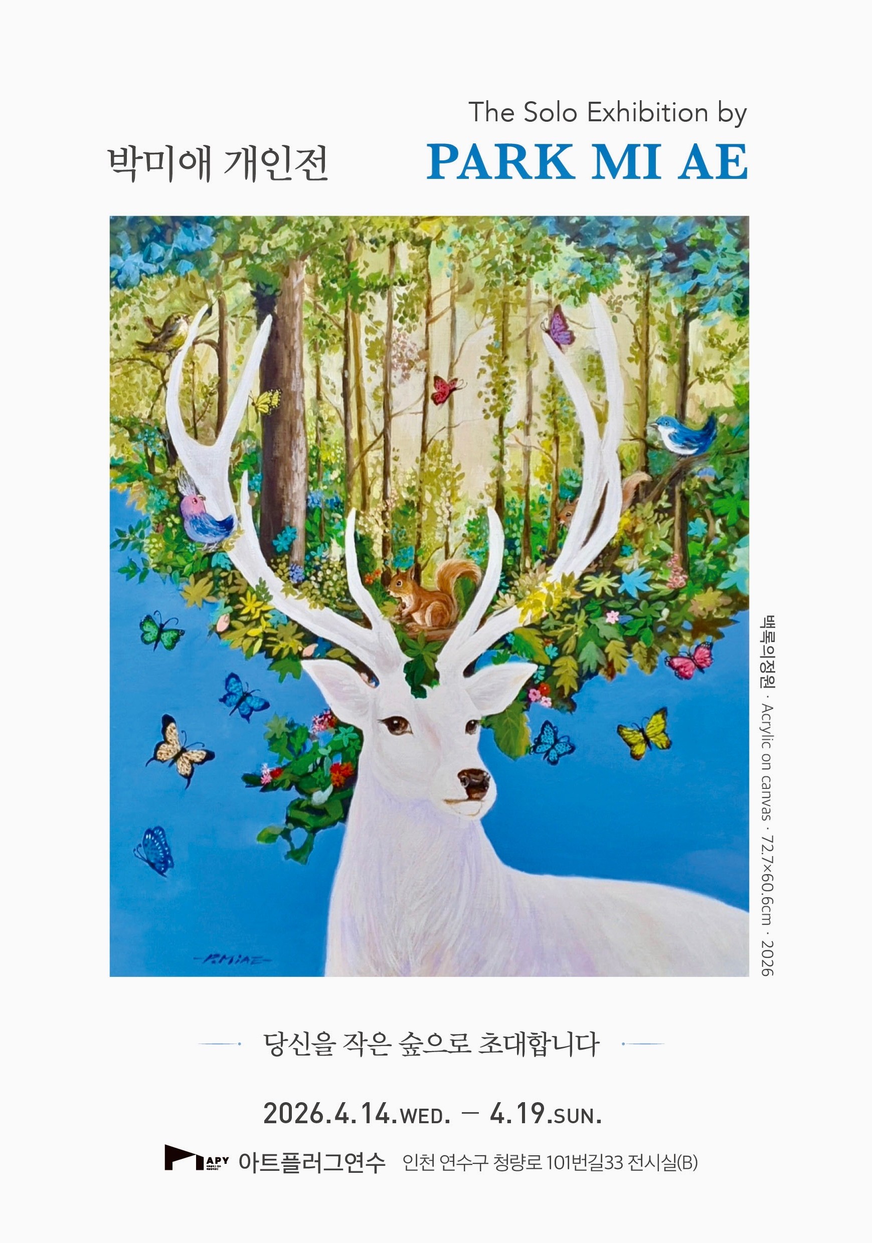 [전시]박미애 개인전《공존하는 우리들의 세상》