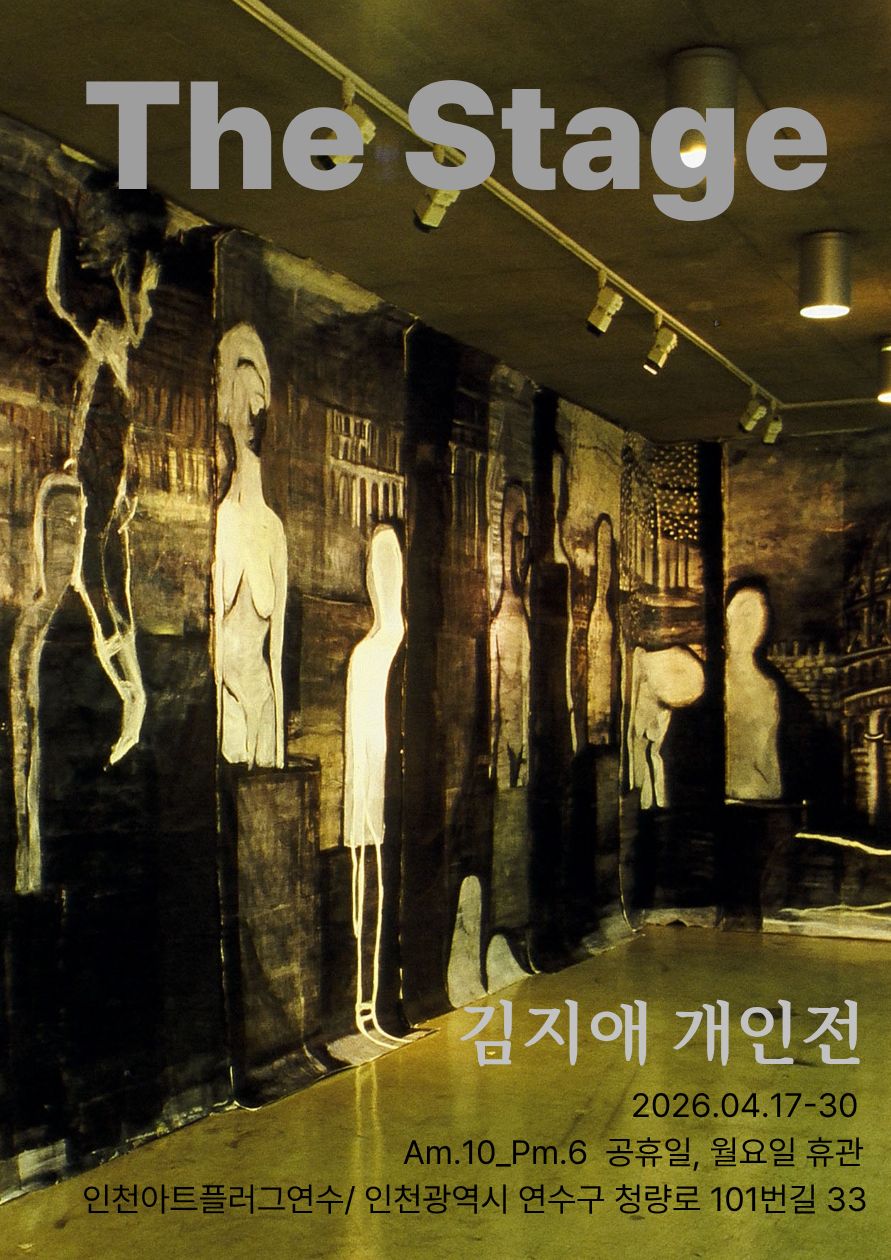 [전시]김지애 개인전《The Stage》