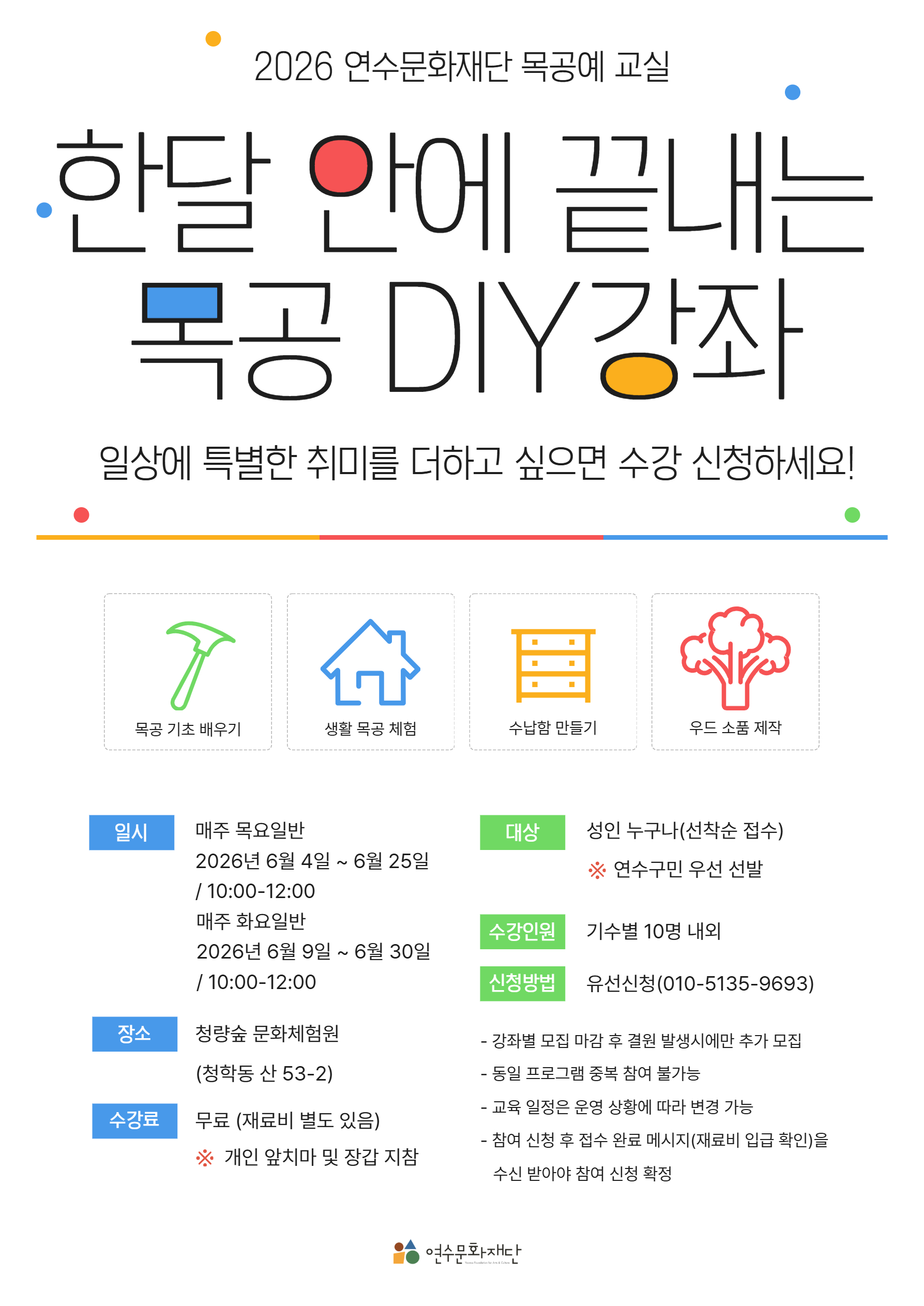 [교육]6월 목공 DIY 프로그램 참여자 모집