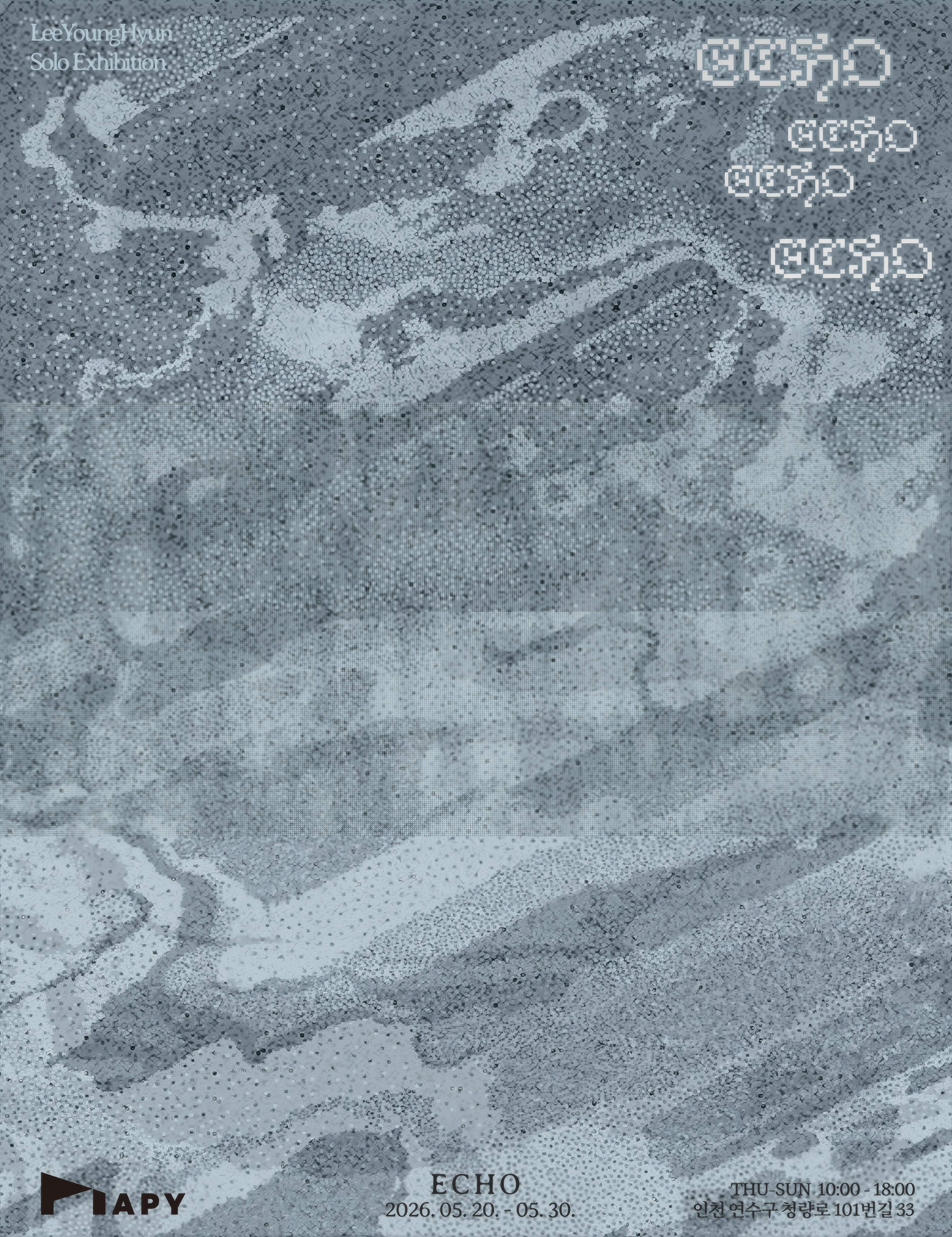 [전시]이영현 개인전《ECHO》