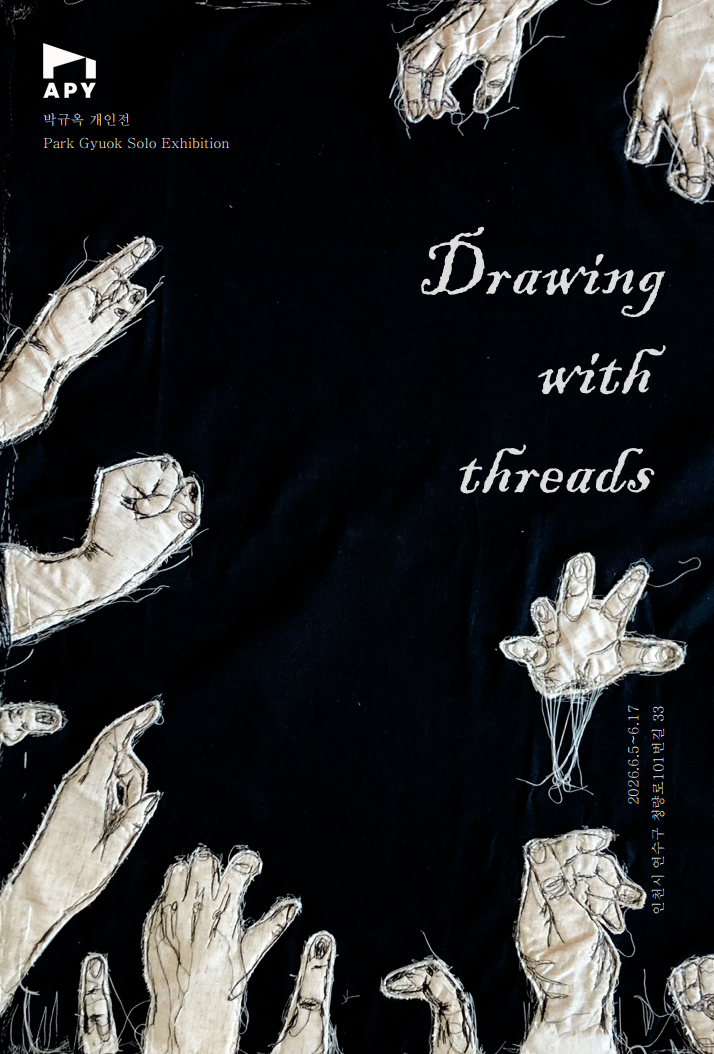[전시]박규옥 개인전《Drawing with threads》