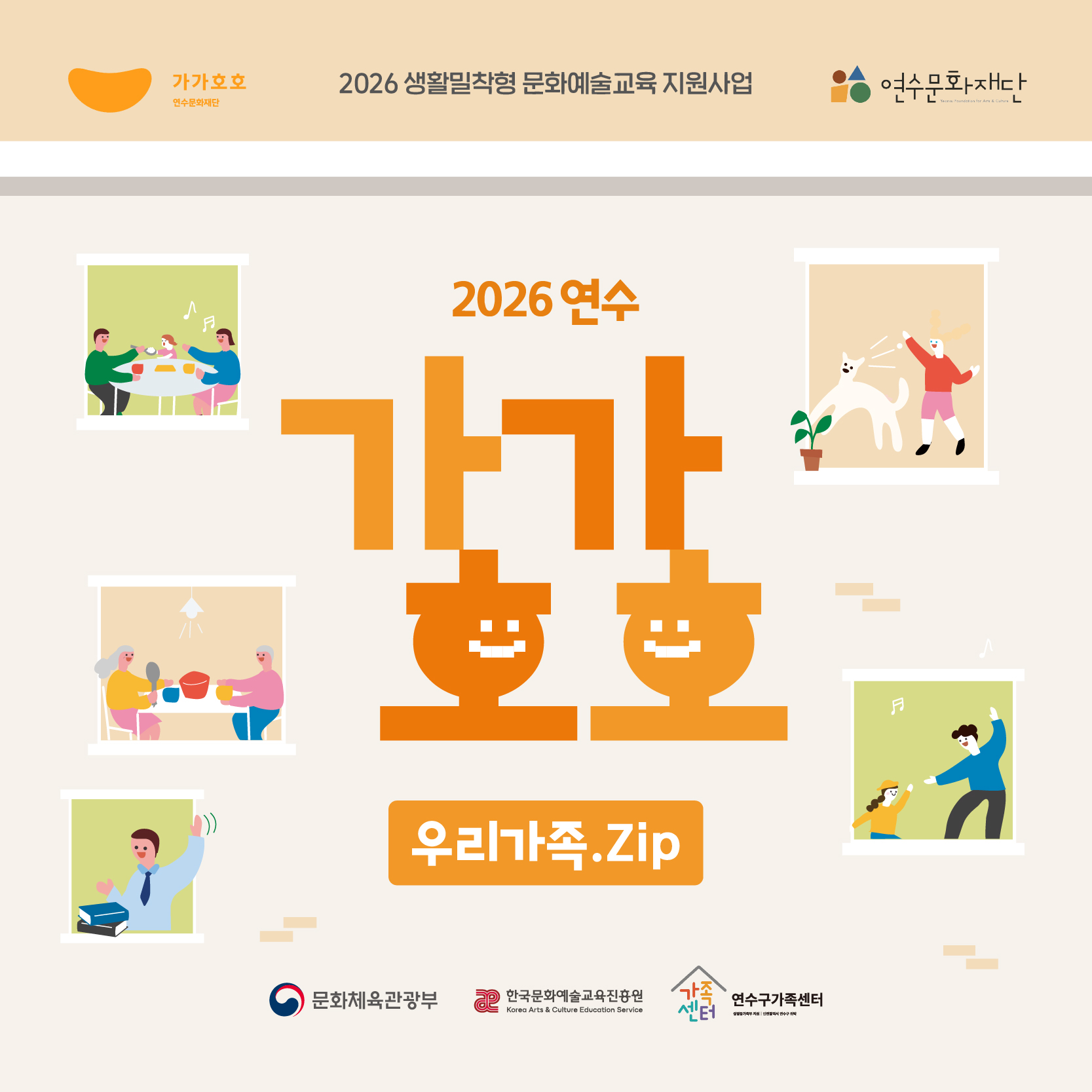 [교육]<우리가족.Zip> 참여자 모집