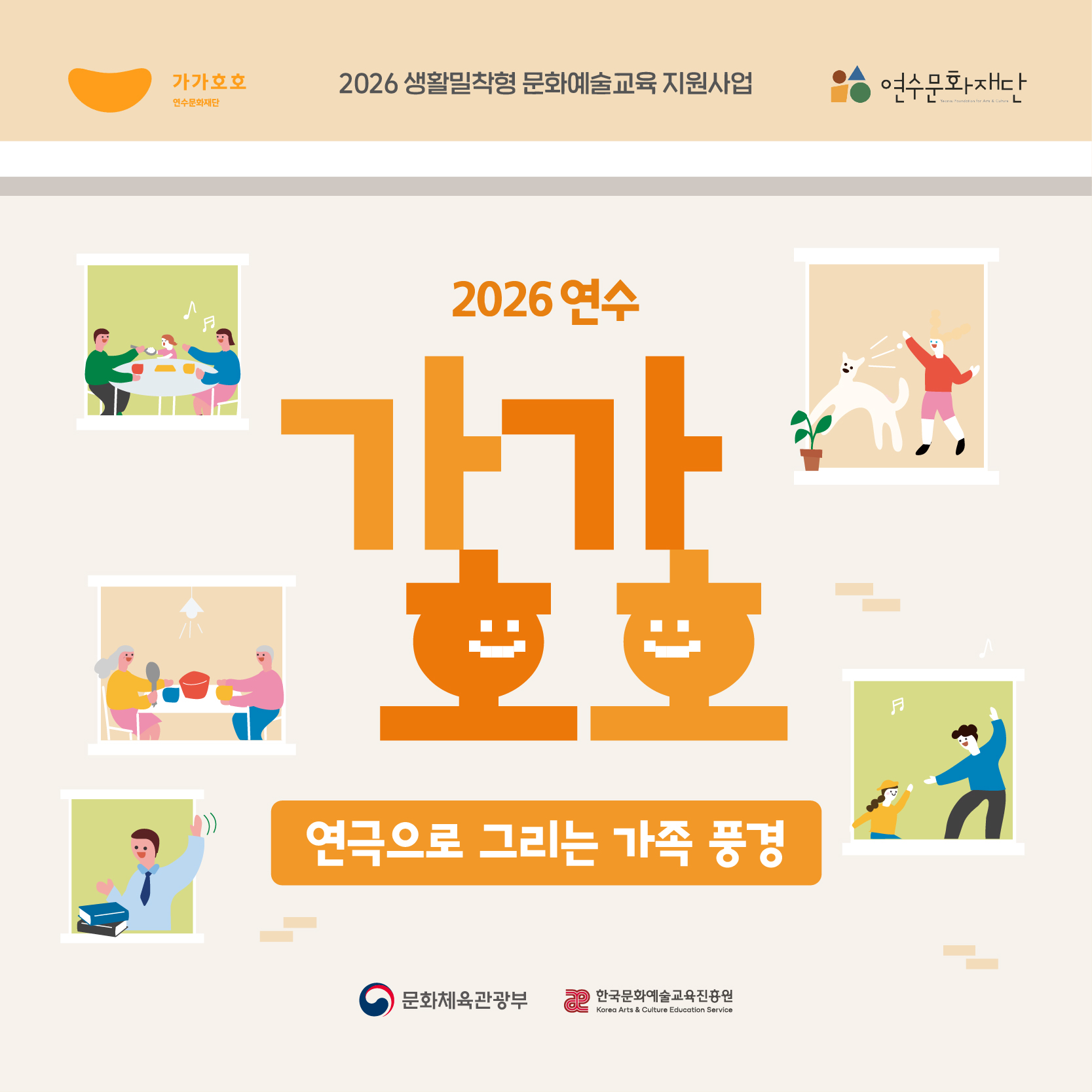 [교육]<연극으로 그리는 가족 풍경> 참여자 모집