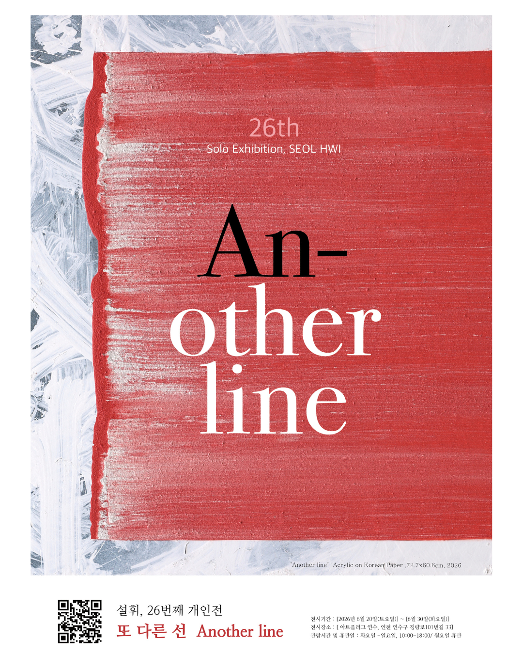[전시]설휘 개인전《An-other line》