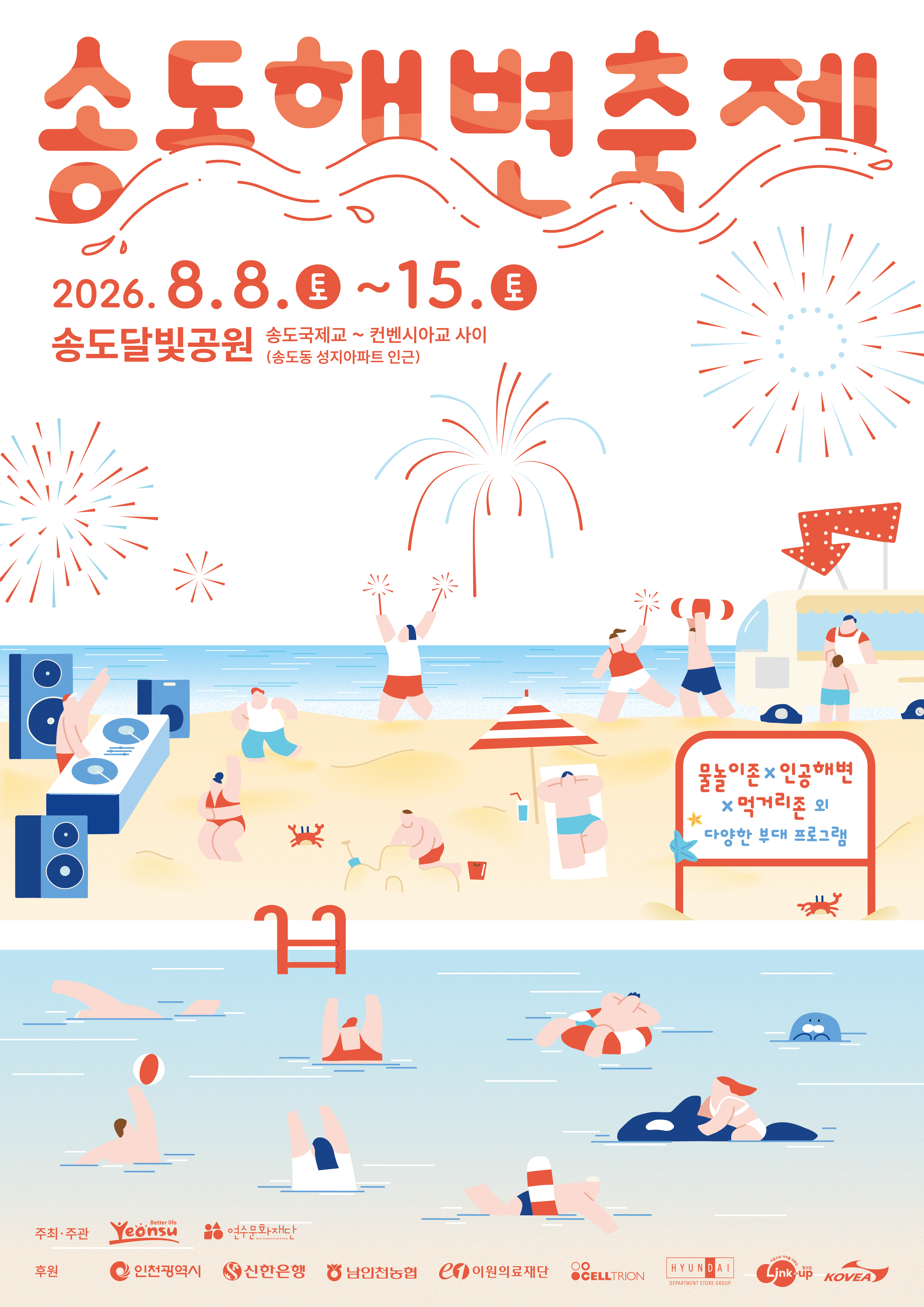 [행사]제7회 송도해변축제