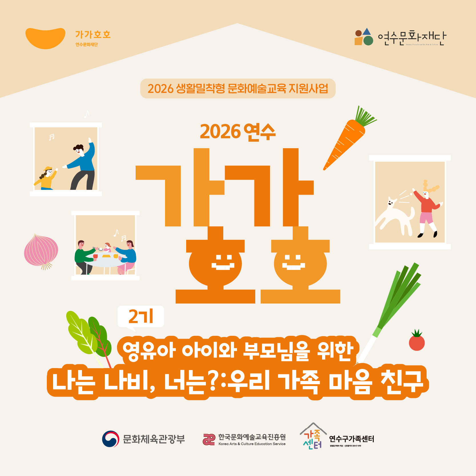 [교육]나는 나비, 너는?: 우리 가족 마음 친구-2기