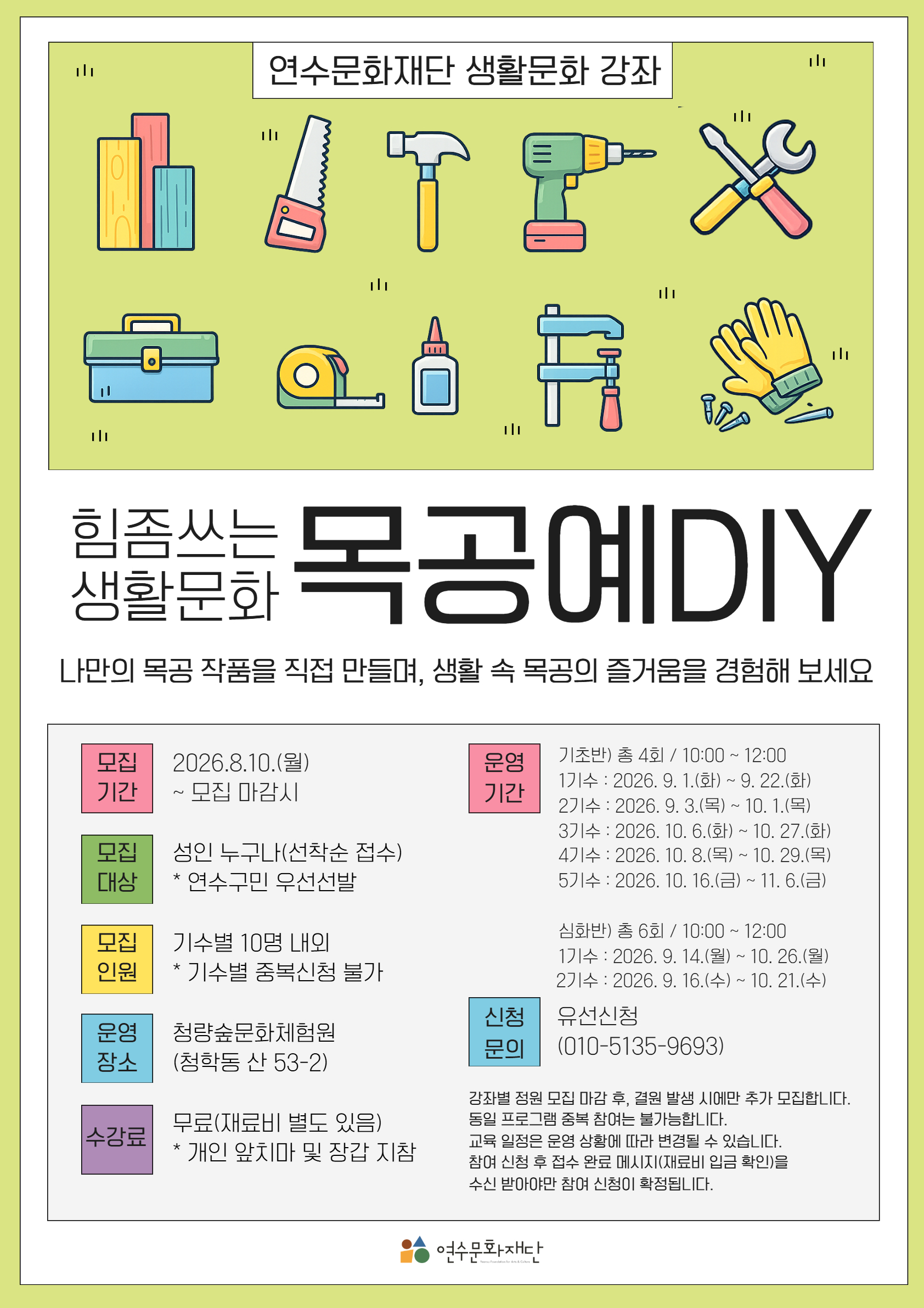 [교육]하반기 목공DIY 참여자 모집