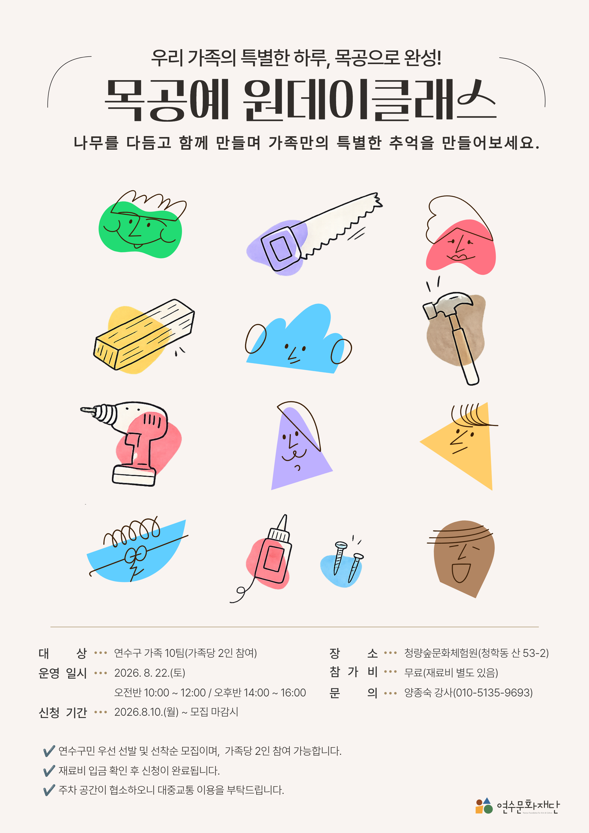 [교육]목공 DIY 원데이 클래스 모집