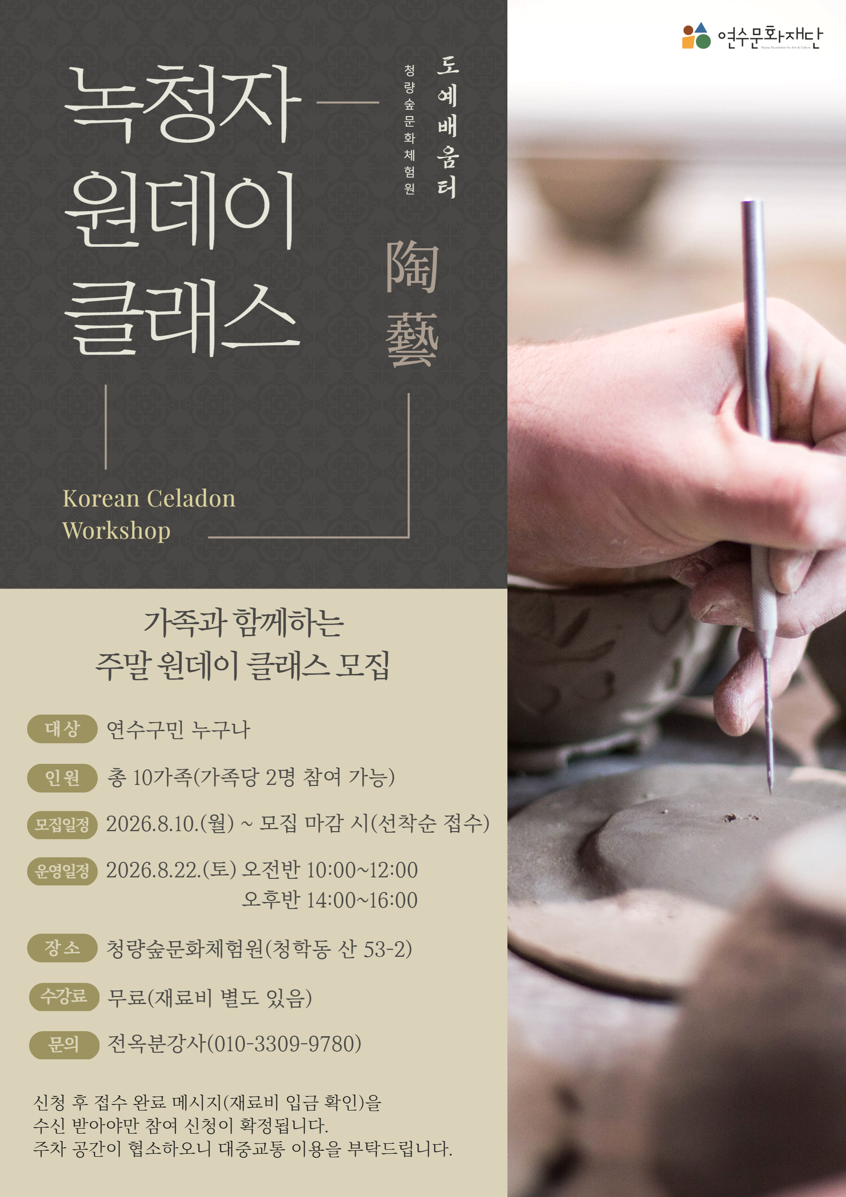 [교육]녹청자 도예교실 원데이 클래스 모집