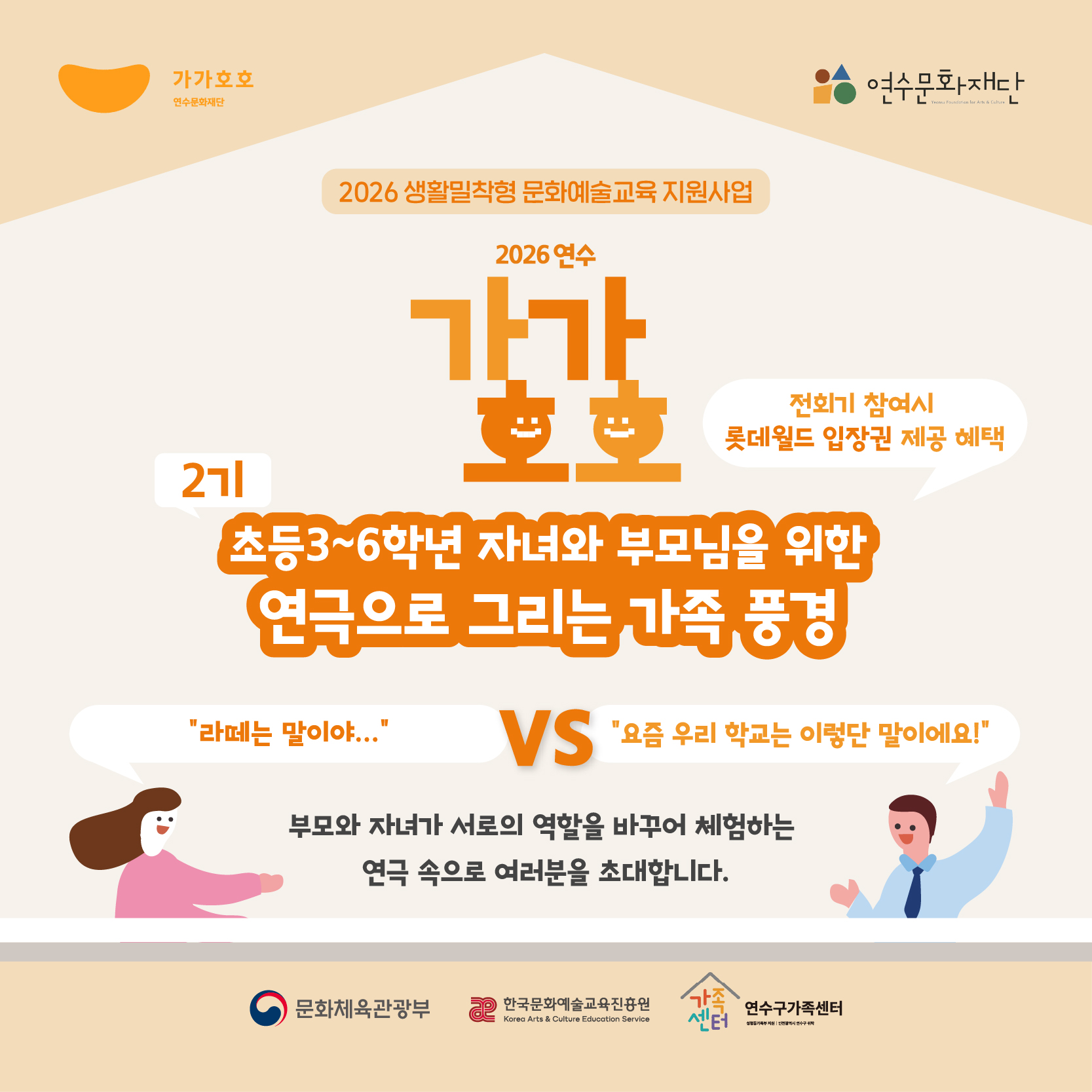 [교육]<연극으로 그리는 가족 풍경> 참여자 모집-2기