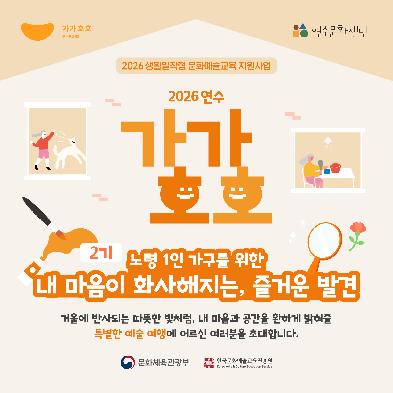 [교육][교육 ]<내 마음이 화사해지는, 즐거운 발견> 참여자 모집-2기