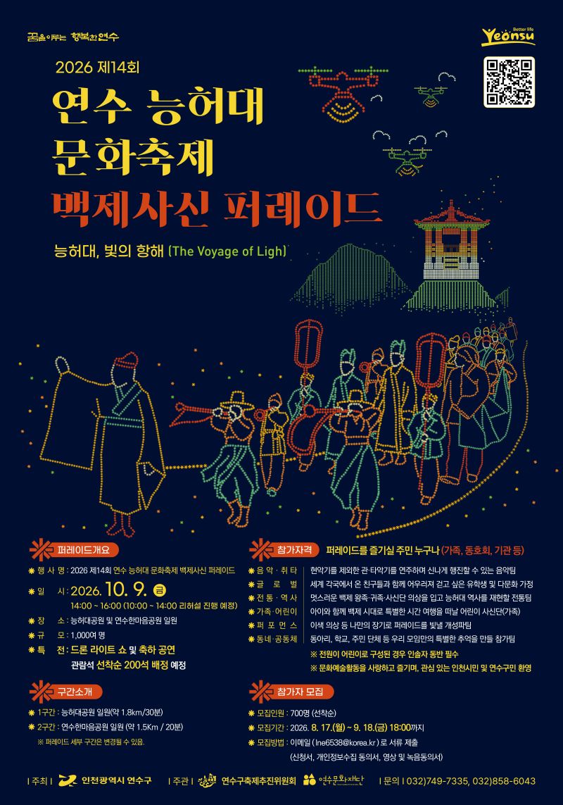 [행사]2026 제14회 연수 능허대 문화축제 백제사신 퍼레이드 참가자 모집