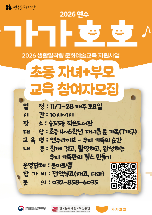 [교육]<연수 라이브: 우리 가족의 순간>