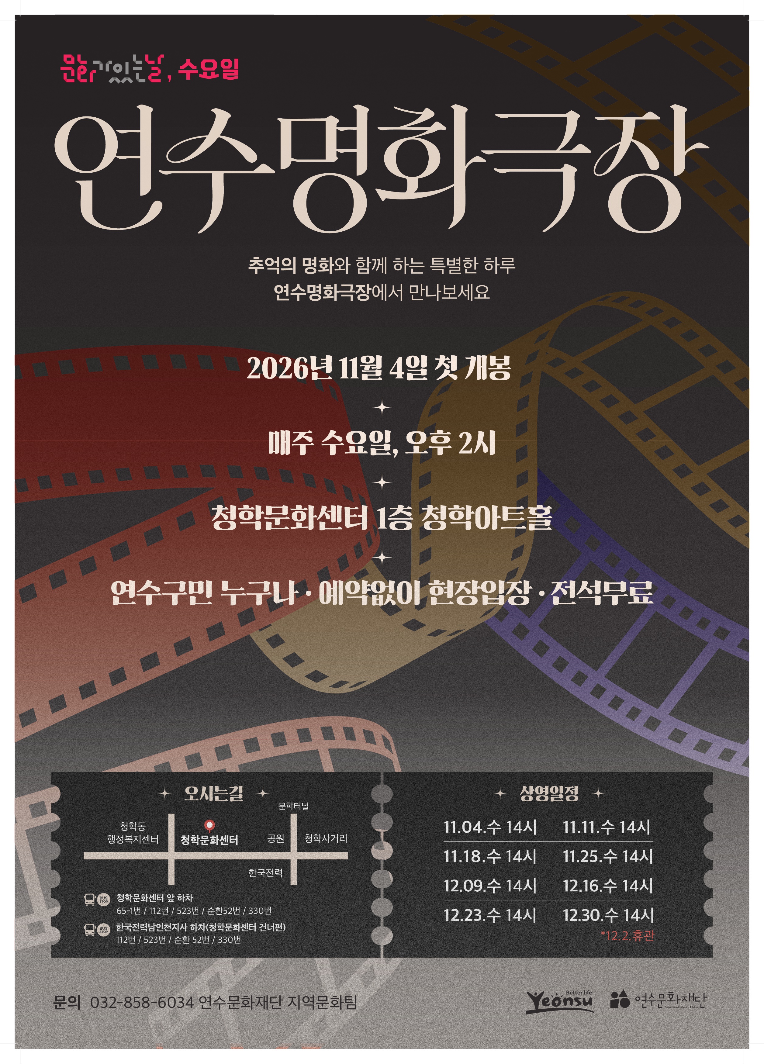 [행사]2026 연수명화극장