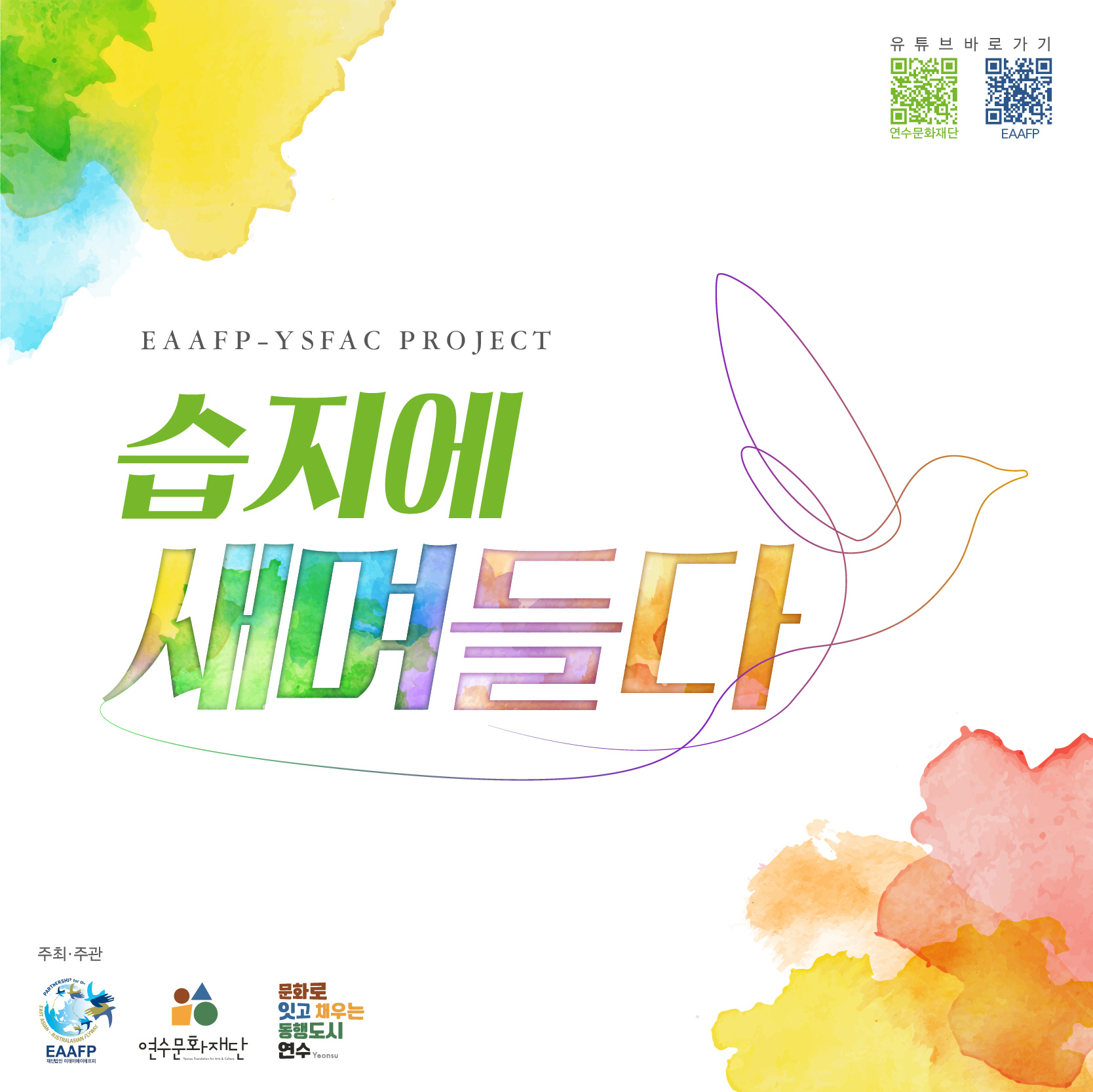 [행사]습지에 새며들다