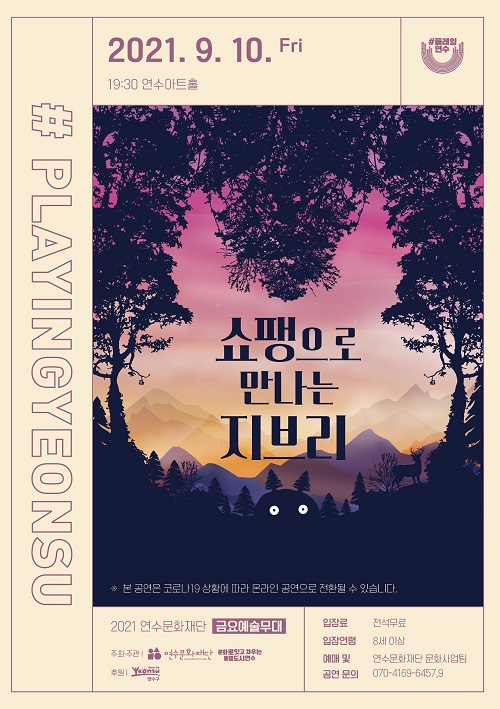 [공연]<#플레잉연수> 쇼팽으로 만나는 지브리