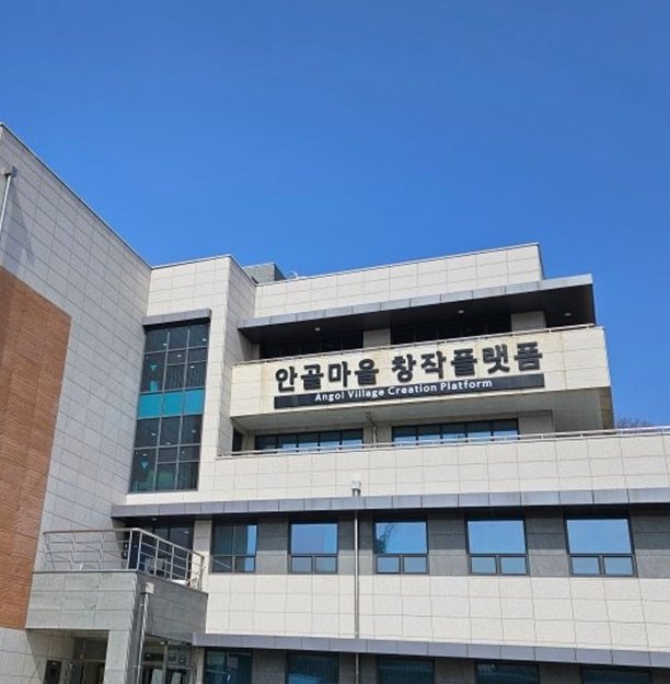 안골마을 창작플랫폼